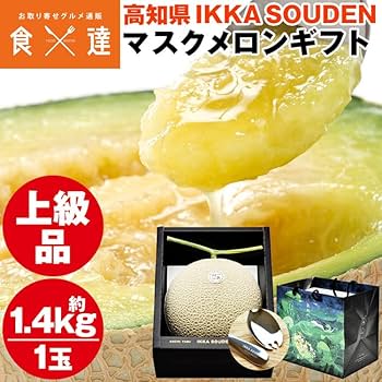 Amazon.co.jp: 食の達人 マスクメロン ギフト 高級 1玉 1.4kg